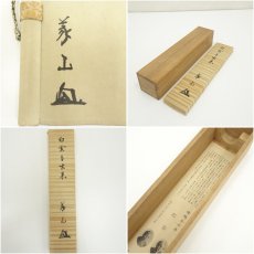 画像10: 大徳寺　上田義山筆　「白雲自去来」一行書　肉筆紙本掛軸（共箱） (10)