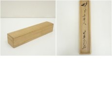画像9: 大徳寺　立花大亀筆　「無事是貴人」一行書　肉筆紙本掛軸（共箱） (9)