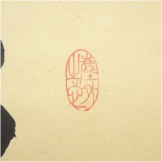 画像3: 大徳寺　小林太玄筆　「白雲自去来」一行書　肉筆紙本掛軸（共箱） (3)