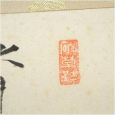画像3: 大徳寺　三重野与雲（荊山）筆　大綱和尚遺詠和歌　自画賛　肉筆紙本掛軸（共箱） (3)