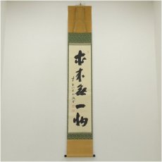 画像1: 前大徳　藤井誡堂筆　「本来無一物」一行書　肉筆紙本掛軸（共箱） (1)