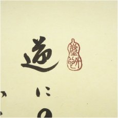 画像3: 大徳寺　小林太玄筆　大綱和尚遺詠和歌　宗峯筆　雲水画賛　肉筆紙本掛軸（共箱） (3)