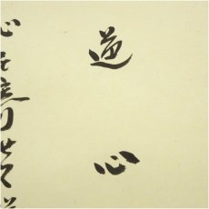 画像4: 大徳寺　小林太玄筆　大綱和尚遺詠和歌　宗峯筆　雲水画賛　肉筆紙本掛軸（共箱） (4)