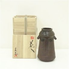画像1: 栄窯　西田亮栄造　花入（共箱） (1)
