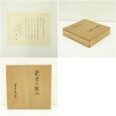 画像7: 幸兵衛窯造　秋草文飾皿（共箱） (7)