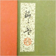 画像5: 象彦造　漆塗銘々盆5客（箱付） (5)