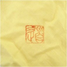画像5: 芸珍陶窯　韓基雄造　高麗青磁茶碗（共箱） (5)