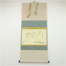 画像1: 大徳寺　小林太玄筆　「引舟」短歌　宗峯筆　雲水画賛　横物　肉筆紙本掛軸（共箱） (1)