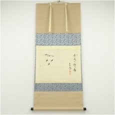 画像1: 大徳寺　小林太玄筆　「昨夜一聲雁」　宗峯筆　富士に雁画賛　横物　肉筆紙本掛軸（共箱） (1)