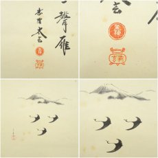 画像6: 大徳寺　小林太玄筆　「昨夜一聲雁」　宗峯筆　富士に雁画賛　横物　肉筆紙本掛軸（共箱） (6)