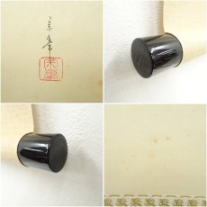 画像7: 大徳寺　小林太玄筆　「昨夜一聲雁」　宗峯筆　富士に雁画賛　横物　肉筆紙本掛軸（共箱） (7)