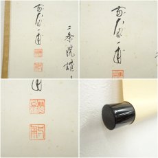画像6: 前大徳　矢野一甫筆　二条院讃岐「五月雨を」短歌　横物　肉筆紙本掛軸（共箱） (6)