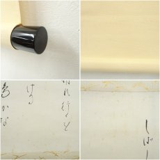 画像7: 前大徳　矢野一甫筆　二条院讃岐「五月雨を」短歌　横物　肉筆紙本掛軸（共箱） (7)