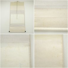 画像8: 前大徳　矢野一甫筆　二条院讃岐「五月雨を」短歌　横物　肉筆紙本掛軸（共箱） (8)