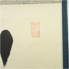 画像3: 大徳寺　小堀卓巌筆　「千年翠」横物　肉筆紙本掛軸（保護箱） (3)