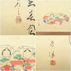 画像6: 大徳寺　細合喝堂筆　「桃色笑春風」春洋筆　貝雛画賛　横物　肉筆紙本掛軸（共箱） (6)