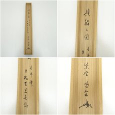 画像10: 大徳寺　細合喝堂筆　「桃色笑春風」春洋筆　貝雛画賛　横物　肉筆紙本掛軸（共箱） (10)