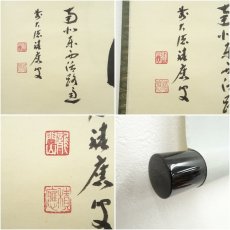 画像6: 前大徳　福本積應筆　「関　南北東西活路通」横物　肉筆紙本掛軸（共箱） (6)