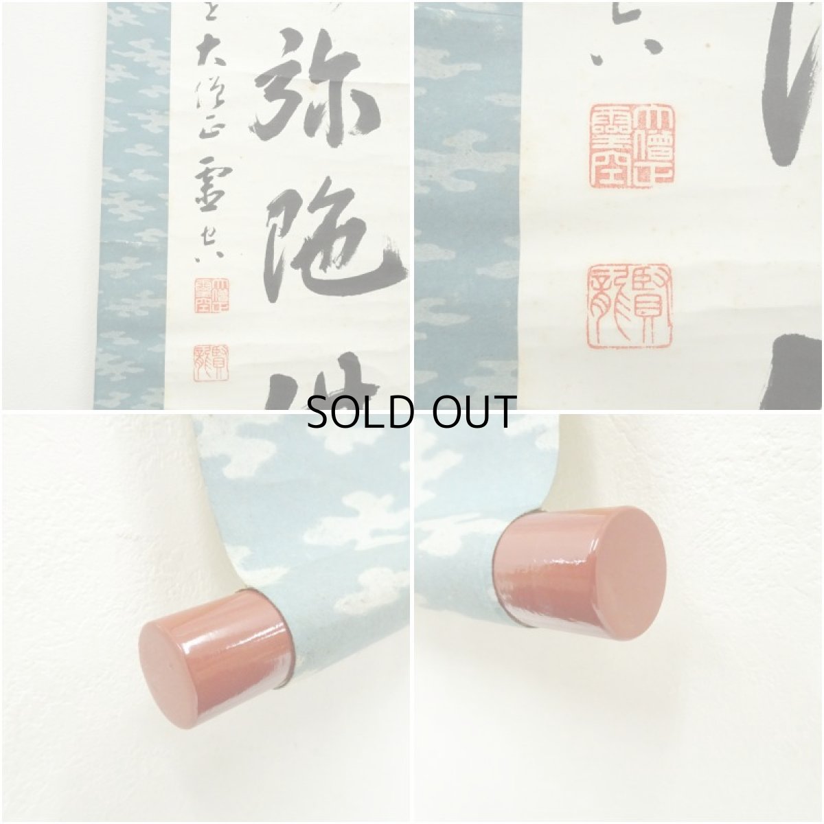 画像7: 光明寺　丹羽賢龍（霊空）筆　六字名号　肉筆紙本掛軸（保護箱） (7)