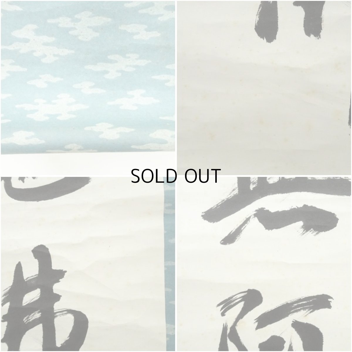 画像8: 光明寺　丹羽賢龍（霊空）筆　六字名号　肉筆紙本掛軸（保護箱） (8)