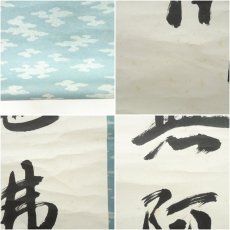 画像8: 光明寺　丹羽賢龍（霊空）筆　六字名号　肉筆紙本掛軸（保護箱） (8)