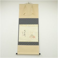 画像1: 前大徳　西垣大道筆　「吹毛剣」木水筆　兜絵画賛　肉筆紙本掛軸（共箱） (1)