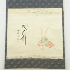 画像2: 前大徳　西垣大道筆　「吹毛剣」木水筆　兜絵画賛　肉筆紙本掛軸（共箱） (2)
