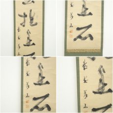 画像6: 大徳寺　上田義山筆　「白雲抱幽石」一行書　肉筆紙本掛軸（共箱） (6)