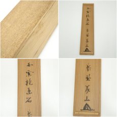 画像10: 大徳寺　上田義山筆　「白雲抱幽石」一行書　肉筆紙本掛軸（共箱） (10)