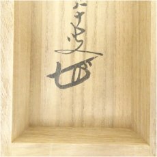 画像5: 前大徳　大橋香林筆　「清秋香白露」葡萄画賛　肉筆紙本掛軸（共箱） (5)