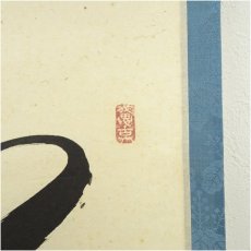 画像3: 前大徳　西垣宗興筆　「紅炉一点雪」一行書　肉筆紙本掛軸（共箱） (3)
