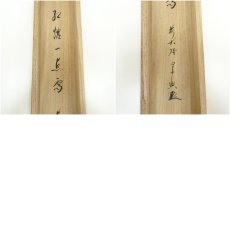 画像10: 前大徳　西垣宗興筆　「紅炉一点雪」一行書　肉筆紙本掛軸（共箱） (10)