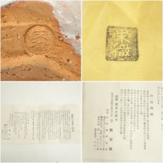 画像7: 萩焼　守繁栄徹造　黒御所丸茶碗（共箱） (7)