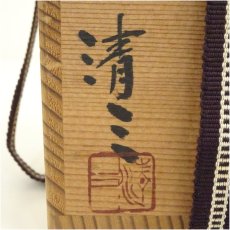 画像5: 弦月窯　加藤清三造　志野湯呑（共箱） (5)