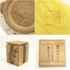 画像7: 弦月窯　加藤清三造　志野湯呑（共箱） (7)