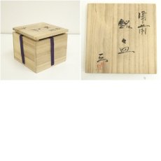 画像9: 備前焼　見附文雄造　銘々皿5客（共箱） (9)