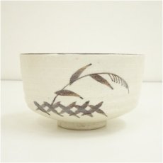 画像2: 不老園窯造　志野茶碗 (2)