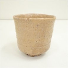 画像1: 岩国焼　吉香象陶造　湯呑 (1)