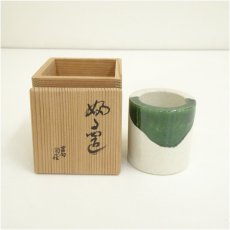 画像1: 吉向焼　吉向陶荘造　織部釉蓋置（共箱） (1)