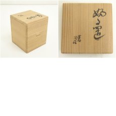 画像7: 吉向焼　吉向陶荘造　織部釉蓋置（共箱） (7)