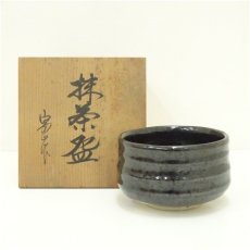 画像1: 作家物　黒釉茶碗（保護箱） (1)