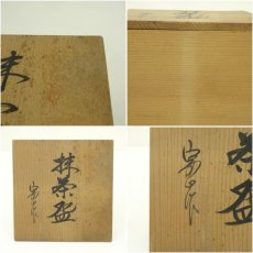 画像8: 作家物　黒釉茶碗（保護箱） (8)