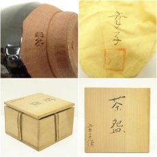 画像7: 坂上幸子造　茶碗（共箱） (7)