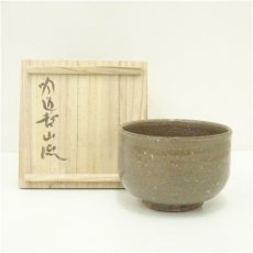 画像1: 播州相生焼　相生浦窯造　茶碗（共箱） (1)