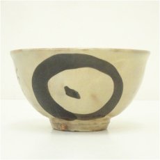 画像3: 萩焼　十三代　田原陶兵衛窯造　円相　日の茶碗（東大寺別当　北河原公敬書付）（共箱） (3)