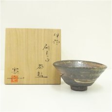 画像1: 伊賀焼　小島憲二造　刷毛目茶碗（共箱） (1)