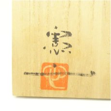 画像5: 伊賀焼　小島憲二造　刷毛目茶碗（共箱） (5)