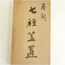 画像5: 唐銅七種蓋置（共箱） (5)