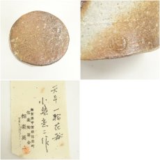 画像7: 伊賀焼　花入（箱付） (7)