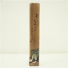 画像3: 尾形乾山造　和歌　御所車画掛花入（箱付） (3)